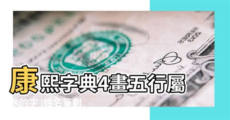 水行字|康熙字典五行屬水的字 共2031個